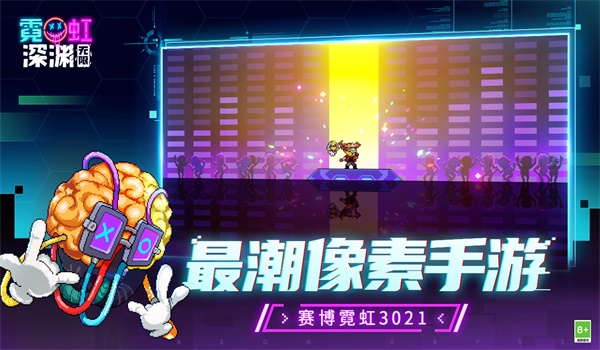 霓虹深渊:无限 手游官网版截图2