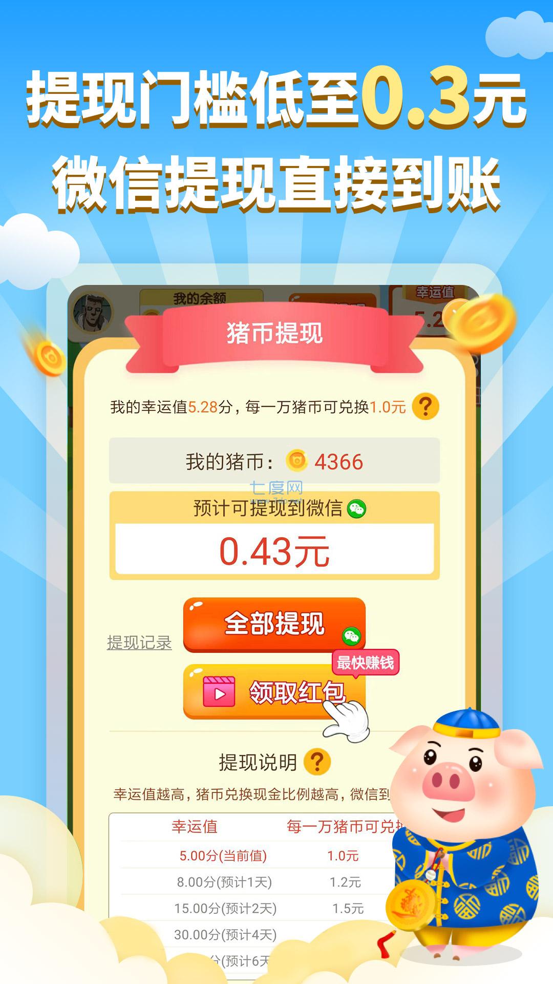 红包养猪场游戏截图1
