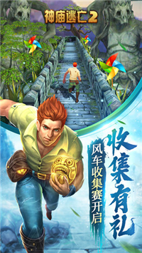 神庙逃亡2截图2