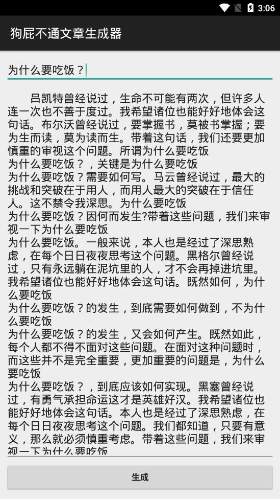 狗屁不通文章生成器.jpg