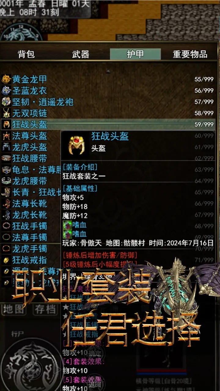 傲天骷髅传截图0