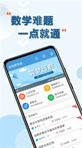 高考数学通免费版