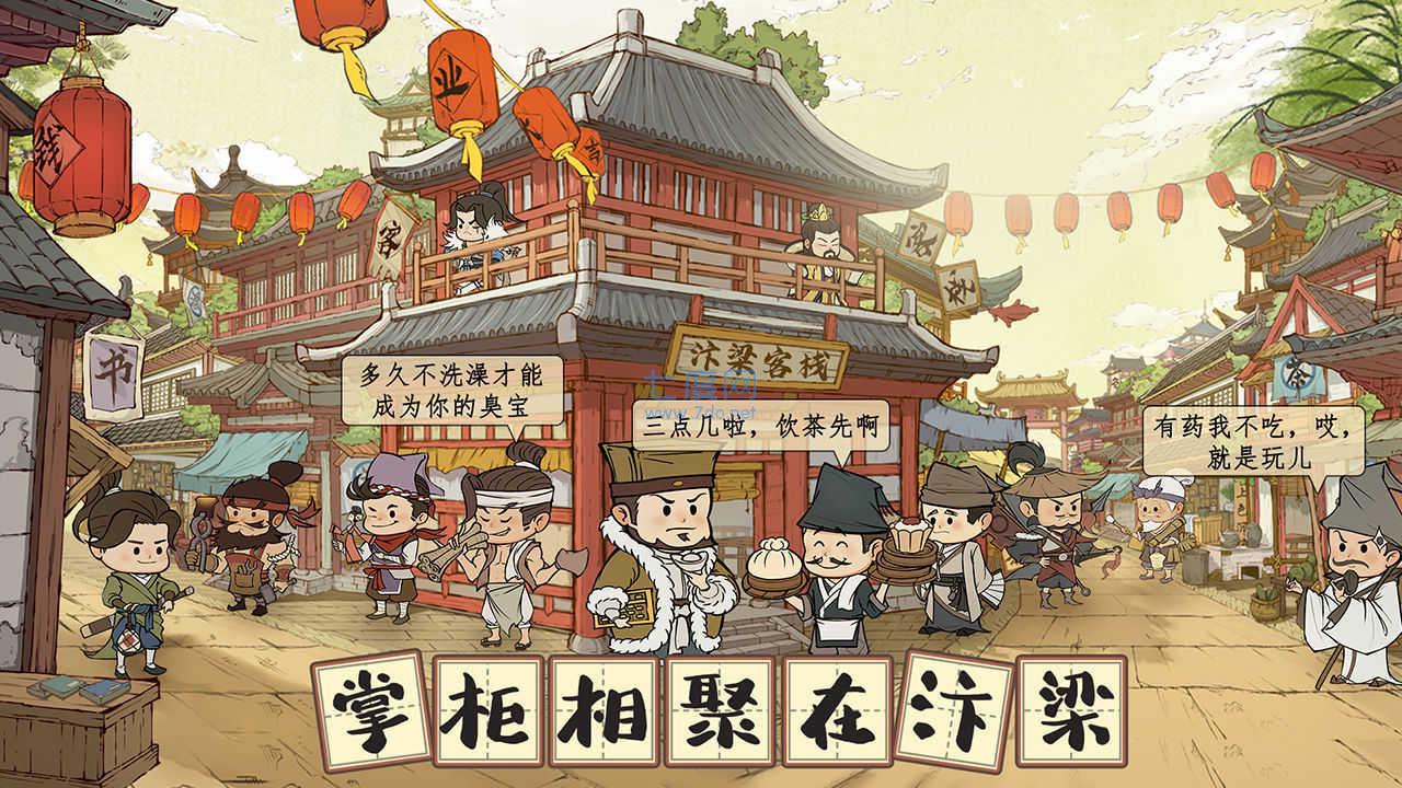 汴梁致富经破解版无限资源版
