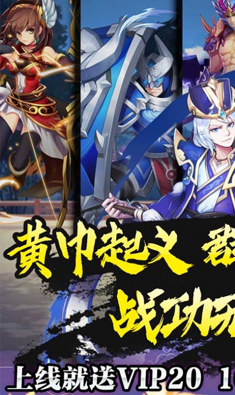 三国银传游戏官方版  v3.3.4