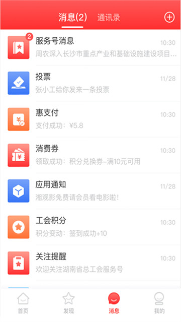 湘工惠截图0