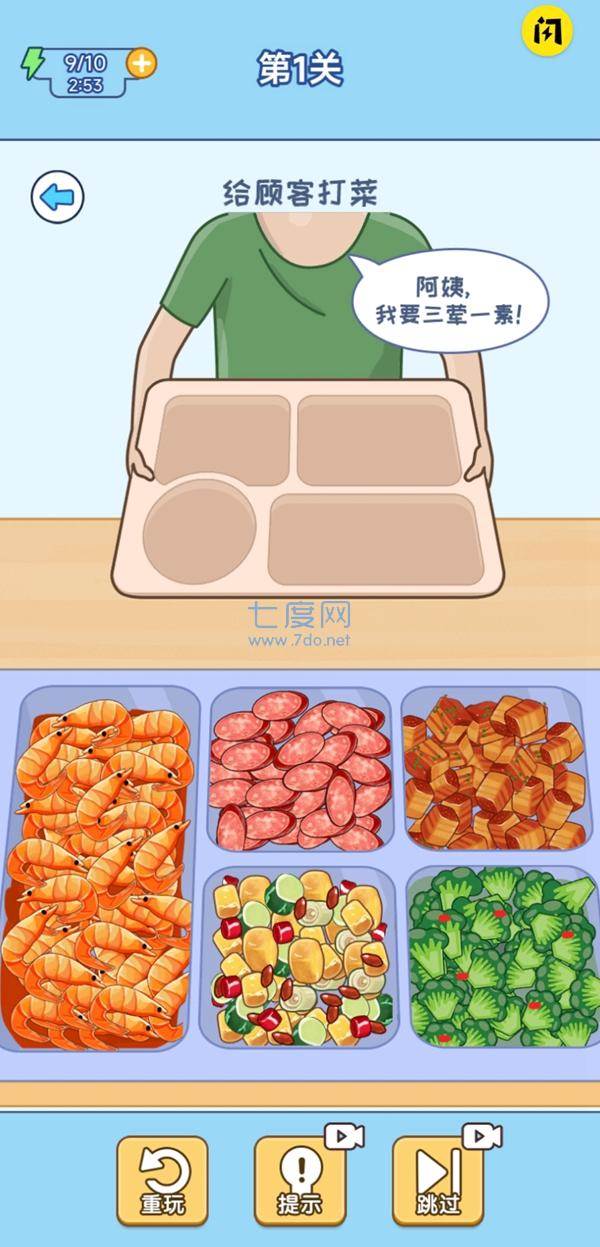 食堂打饭游戏截图0