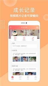 亲宝贝截图1