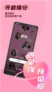 遇见缘交友截图0