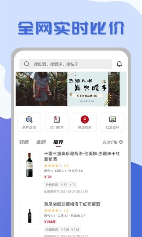红酒部落截图2