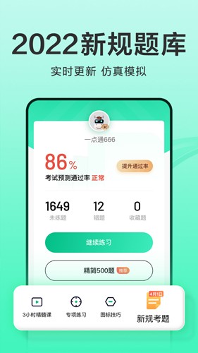 驾校一点通2022版截图2