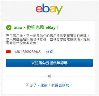 eBay全球购跨境电商APP