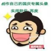 国庆姓氏微信图片