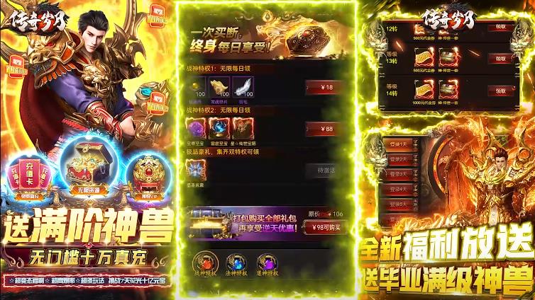 传奇岁月手机版