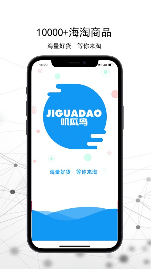 叽瓜岛截图0
