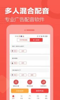 配音文字转语音截图1