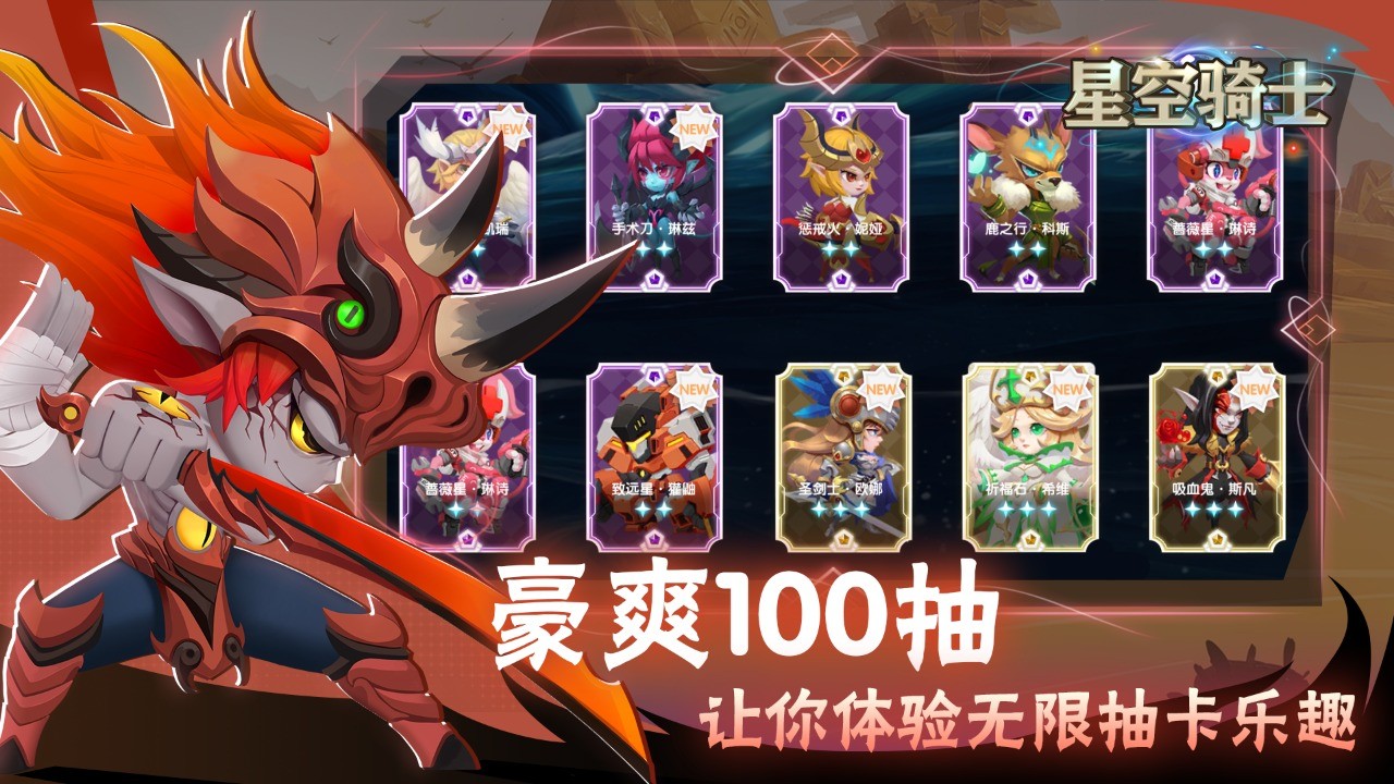 星空骑士截图0