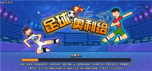 足球奥利给
