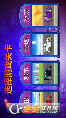 暴力飙车手游 v1.03 安卓版