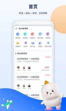 鲸小爱考研截图1