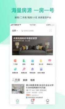 优居找房截图0