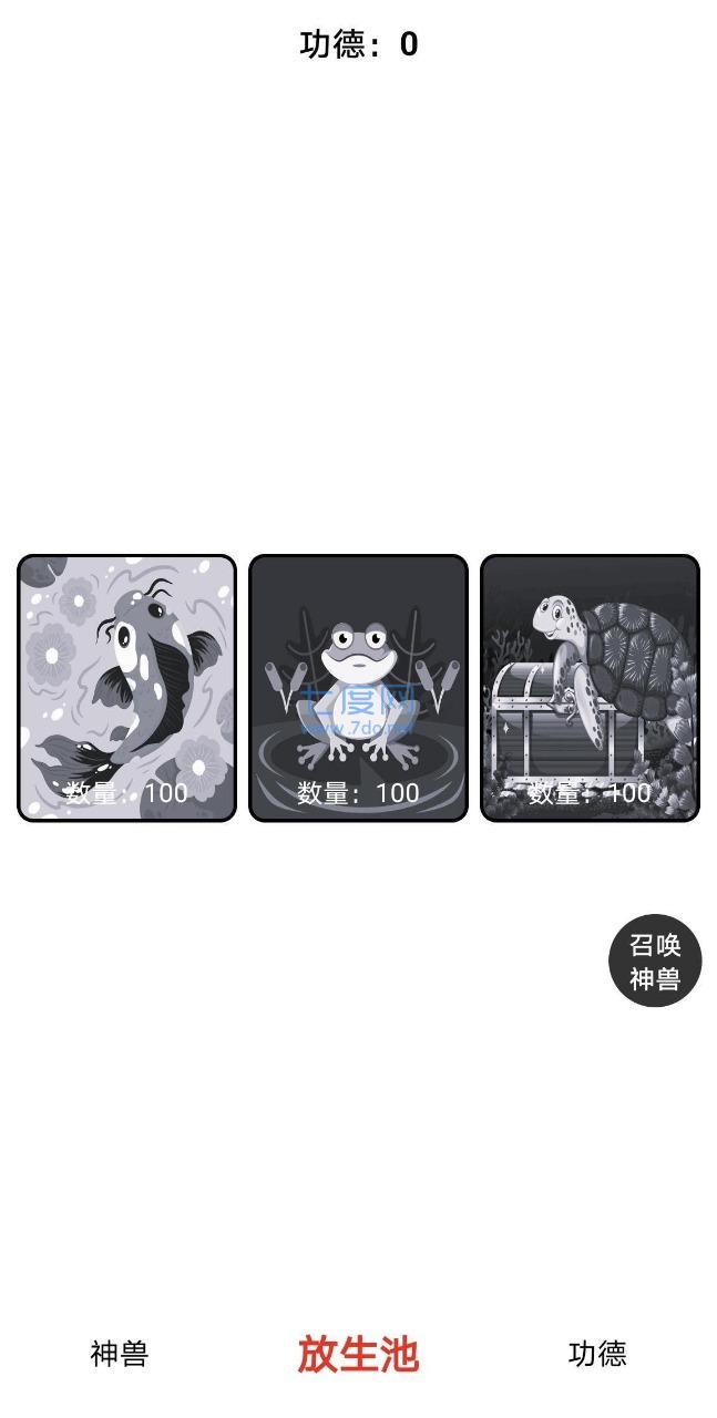 放生与木鱼游戏截图0