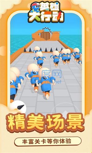 英雄大行动