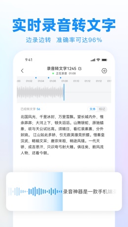 录音神器极速版