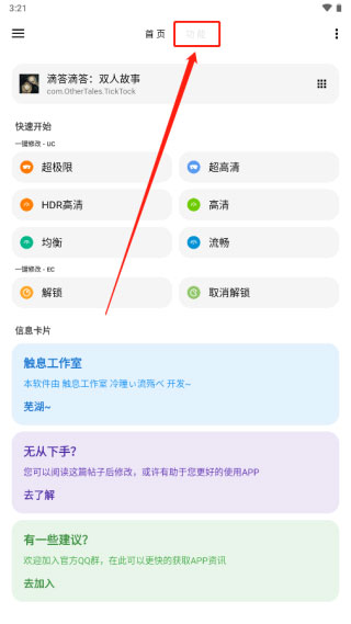lt画质助手官方最新版本