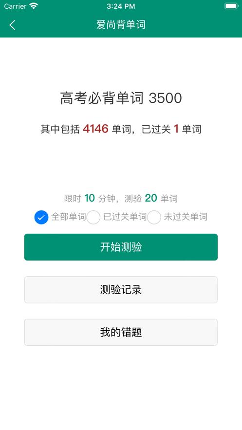 爱尚背单词