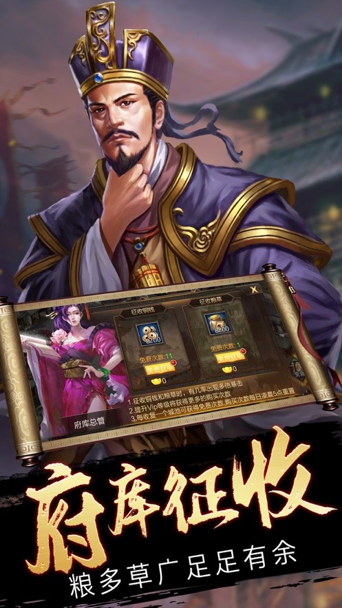 权谋三分天下 v1.0