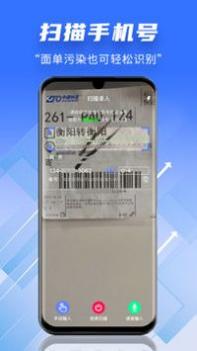 快递员小扁担 v3.0.5