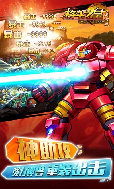 格斗之皇无限版 v1.0