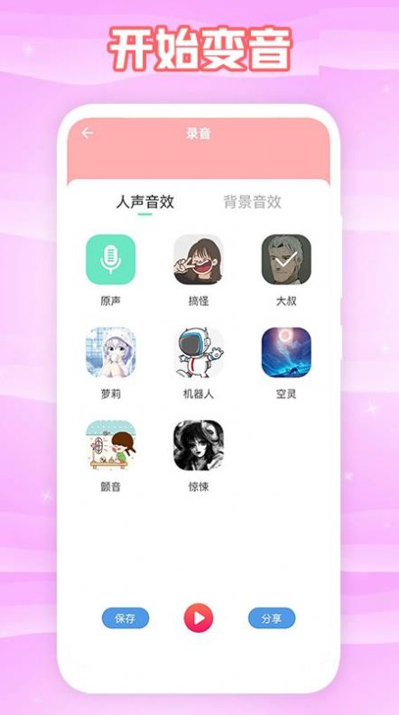 360变声器截图2