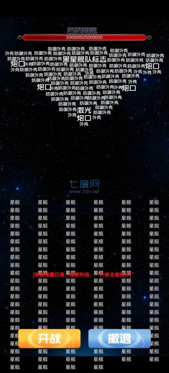 抽象的星战截图2