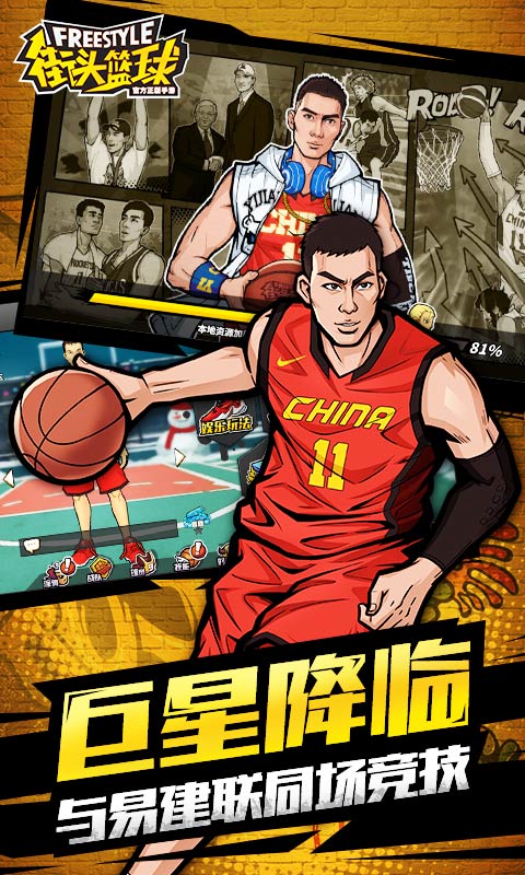 街头篮球 版本：2.7.0.34