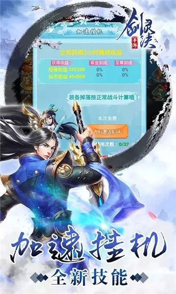 剑灵诀截图3