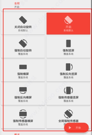 强制横屏模拟器