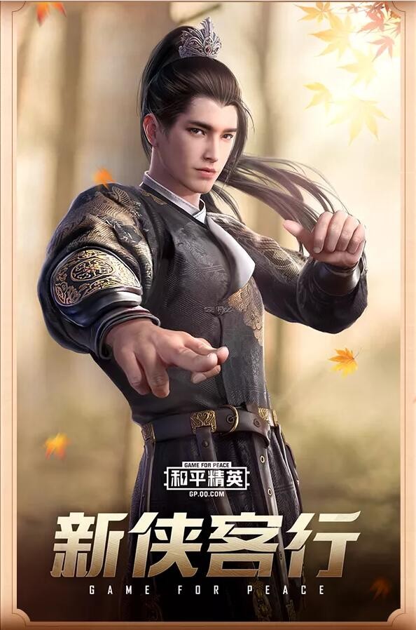 和平精英古风套装  v1.8.10