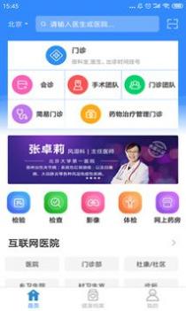 网医联盟截图0