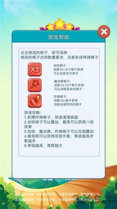 欢喜消消消截图0