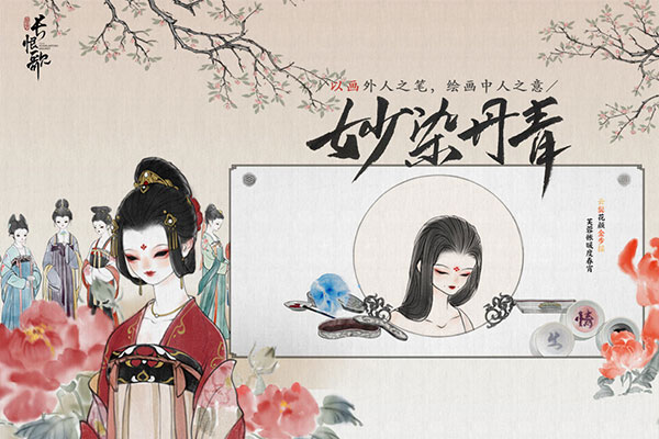 画境长恨歌 最新版2023截图1