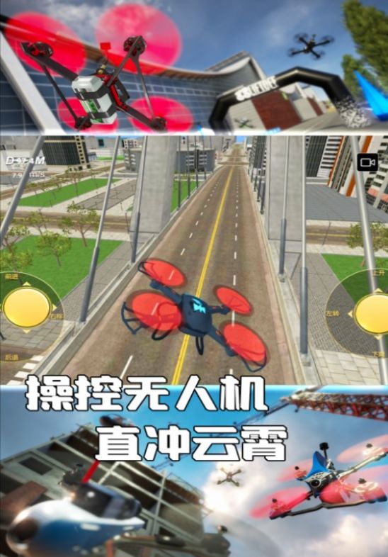 晴空无人机操控官方安卓版  v4.5.2