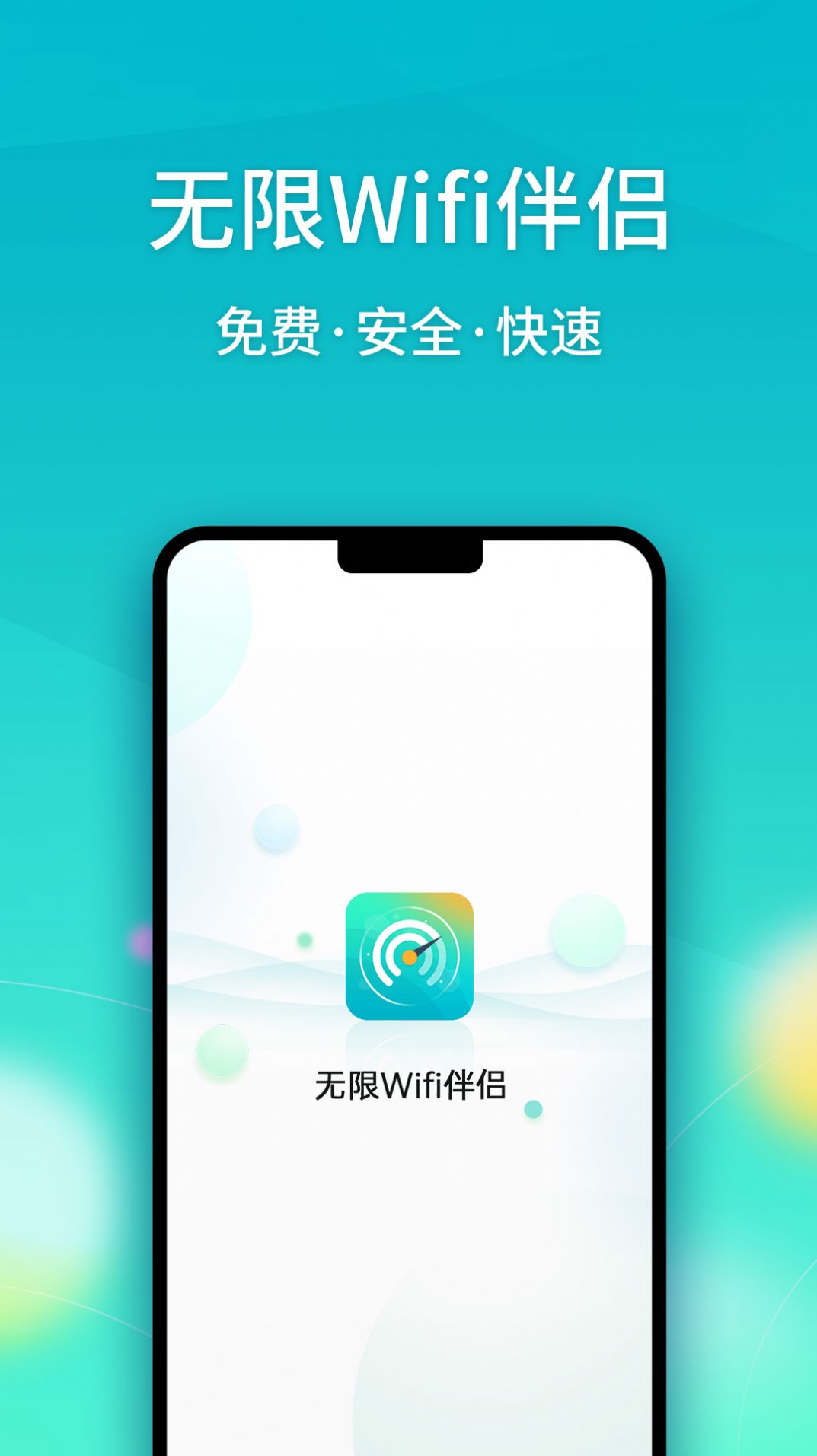 无限Wifi伴侣.jpg