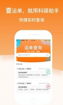 科驿助手 v3.2.5
