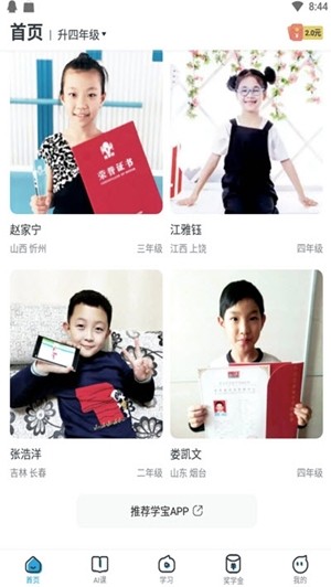 学宝教育APP官方版图片2