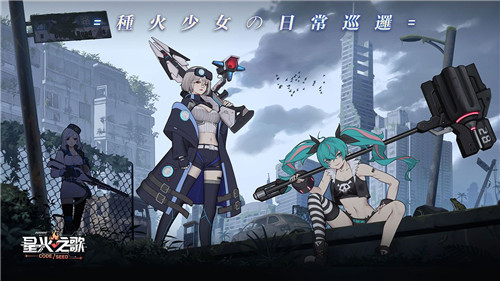 CODESEED星火之歌台服