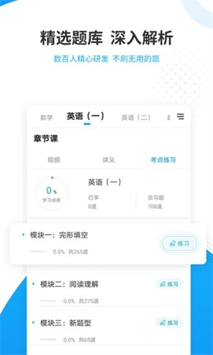考研准题库安卓版APP截图1