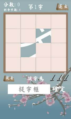 拆白道字.jpg