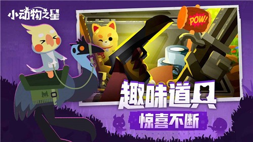 小动物之星安卓版截图0