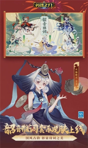 英魂之刃九游版下载截图0